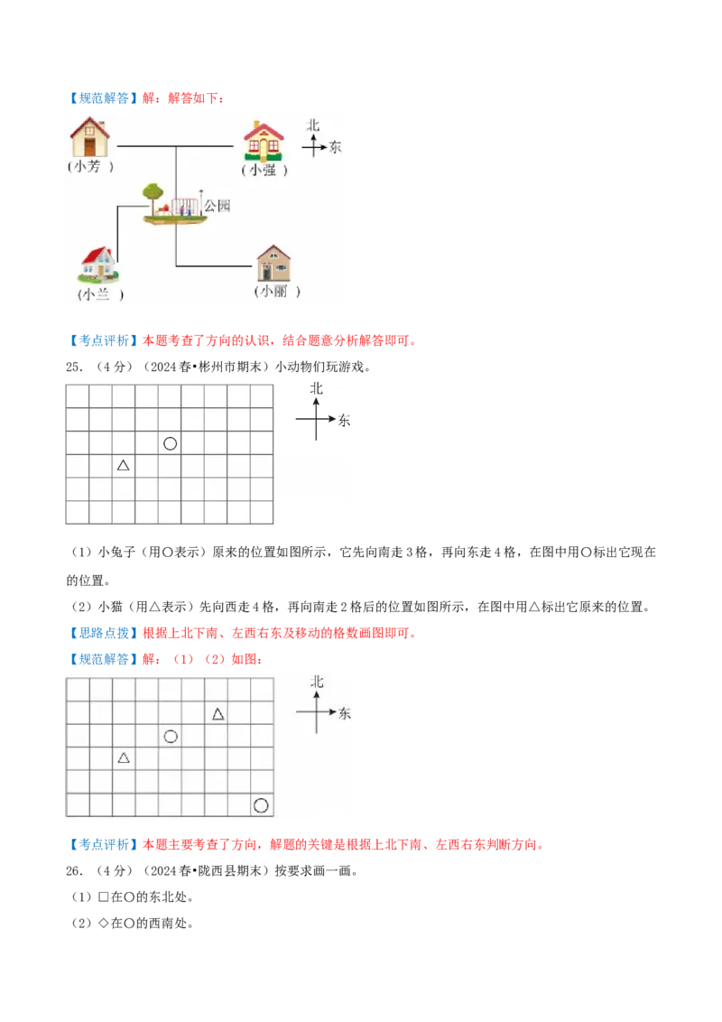 第二单元方向与位置-（真题汇编）全解全析_26春北师大版数学二下_19、赠送其它资料_二年级数学下册（北师大版）_旧版_二年级数学下册（北师大版）_母题专项练习-K34_2025版