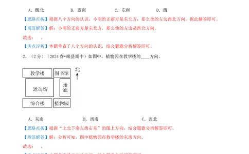 第二单元方向与位置-（真题汇编）全解全析_26春北师大版数学二下_19、赠送其它资料_二年级数学下册（北师大版）_旧版_二年级数学下册（北师大版）_母题专项练习-K34_2025版