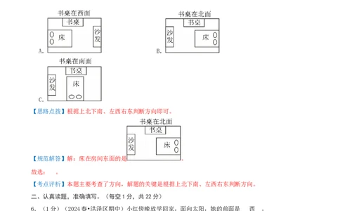 第二单元方向与位置-（真题汇编）全解全析_26春北师大版数学二下_19、赠送其它资料_二年级数学下册（北师大版）_旧版_二年级数学下册（北师大版）_母题专项练习-K34_2025版