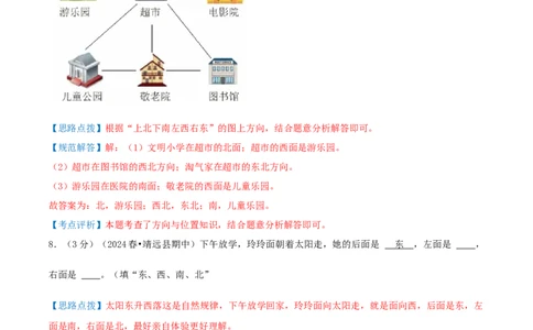 第二单元方向与位置-（真题汇编）全解全析_26春北师大版数学二下_19、赠送其它资料_二年级数学下册（北师大版）_旧版_二年级数学下册（北师大版）_母题专项练习-K34_2025版