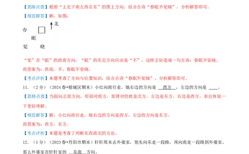 第二单元方向与位置-（真题汇编）全解全析_26春北师大版数学二下_19、赠送其它资料_二年级数学下册（北师大版）_旧版_二年级数学下册（北师大版）_母题专项练习-K34_2025版