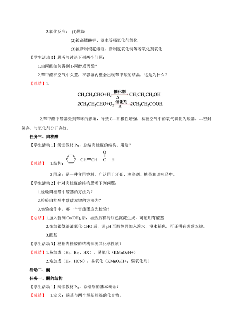 3.3.2酮（导学案）（解析版）_高化_595801221724高中化学新人教版选择性必修一二三电子版教案PPT课件高中试卷_选择性必修3册（人教版）_导学案