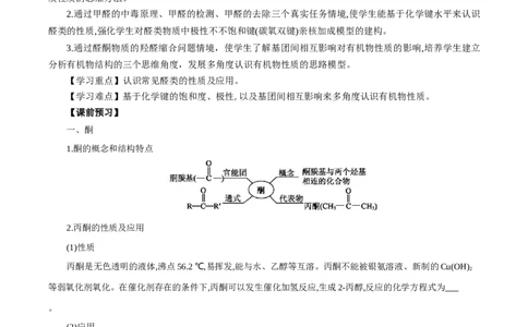 3.3.2酮（导学案）（解析版）_高化_595801221724高中化学新人教版选择性必修一二三电子版教案PPT课件高中试卷_选择性必修3册（人教版）_导学案