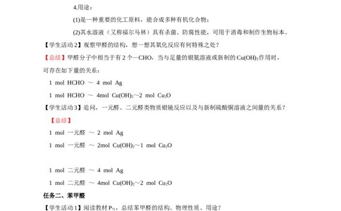 3.3.2酮（导学案）（解析版）_高化_595801221724高中化学新人教版选择性必修一二三电子版教案PPT课件高中试卷_选择性必修3册（人教版）_导学案