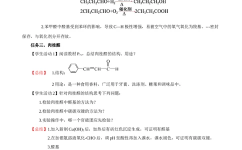 3.3.2酮（导学案）（解析版）_高化_595801221724高中化学新人教版选择性必修一二三电子版教案PPT课件高中试卷_选择性必修3册（人教版）_导学案