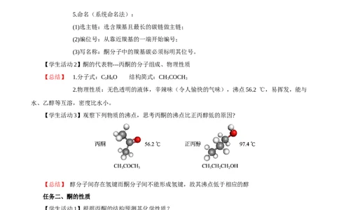 3.3.2酮（导学案）（解析版）_高化_595801221724高中化学新人教版选择性必修一二三电子版教案PPT课件高中试卷_选择性必修3册（人教版）_导学案