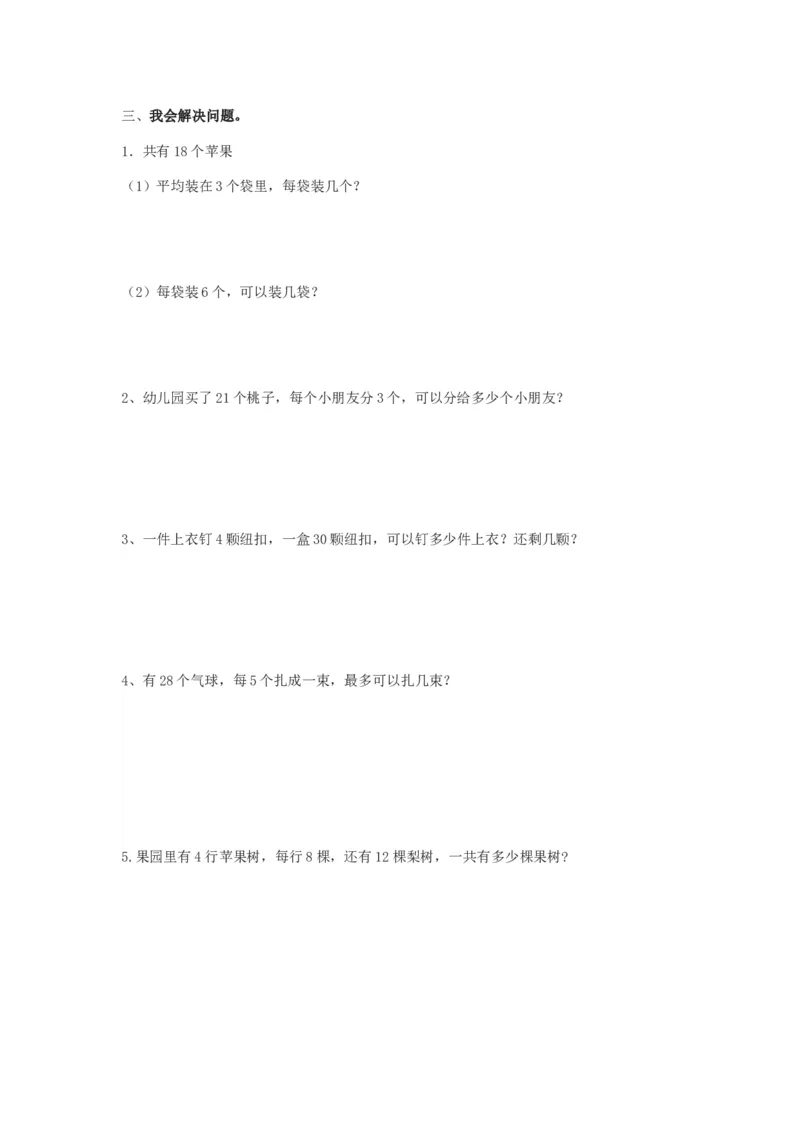 二年级下册数学一课一练-《搭一搭（二）》3北师大版_26春北师大版数学二下_19、赠送其它资料_二年级数学下册（北师大版）_旧版_二年级数学下册（北师大版）_分层作业-K10_课时练习