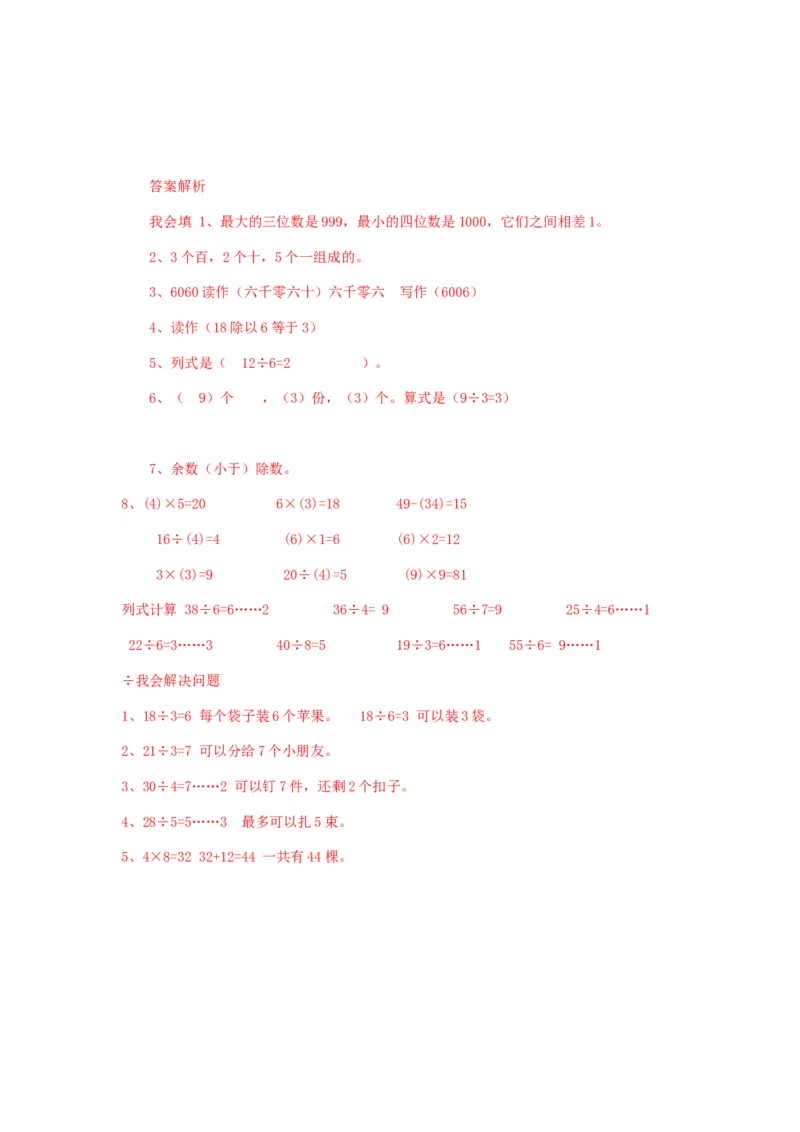 二年级下册数学一课一练-《搭一搭（二）》3北师大版_26春北师大版数学二下_19、赠送其它资料_二年级数学下册（北师大版）_旧版_二年级数学下册（北师大版）_分层作业-K10_课时练习