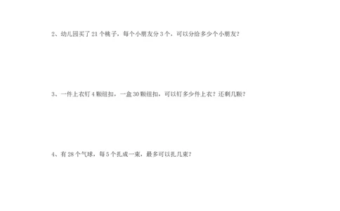 二年级下册数学一课一练-《搭一搭（二）》3北师大版_26春北师大版数学二下_19、赠送其它资料_二年级数学下册（北师大版）_旧版_二年级数学下册（北师大版）_分层作业-K10_课时练习
