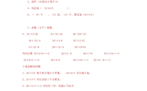 二年级下册数学一课一练-《搭一搭（二）》3北师大版_26春北师大版数学二下_19、赠送其它资料_二年级数学下册（北师大版）_旧版_二年级数学下册（北师大版）_分层作业-K10_课时练习
