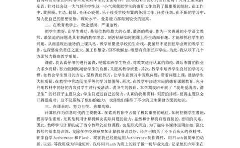 数学-教学总结6_26春北师大版数学二下_19、赠送其它资料_旧版_第1套：北师大版数学2下_教师工作包（赠送）_教学计划_教学总结_数学-教学总结