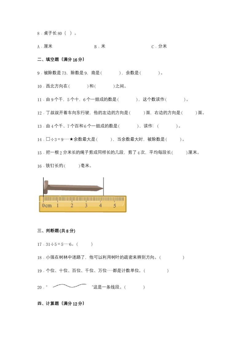 名校期中真题练数学二年级下册期中常考高频易错题真题汇编A卷北师大版（含答案）_26春北师大版数学二下_19、赠送其它资料_旧版_第3套：北师大版小学数学2下