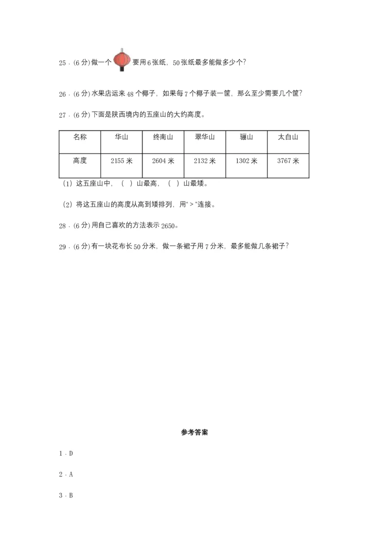 名校期中真题练数学二年级下册期中常考高频易错题真题汇编A卷北师大版（含答案）_26春北师大版数学二下_19、赠送其它资料_旧版_第3套：北师大版小学数学2下