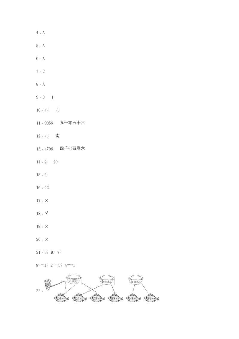 名校期中真题练数学二年级下册期中常考高频易错题真题汇编A卷北师大版（含答案）_26春北师大版数学二下_19、赠送其它资料_旧版_第3套：北师大版小学数学2下