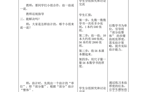 第10课时有多厚_26春北师大版数学二下_00、教案共6套完整版表格式+文档式整册+课时word版_第2套表格式教案（有反思）_第四单元生活中的大数