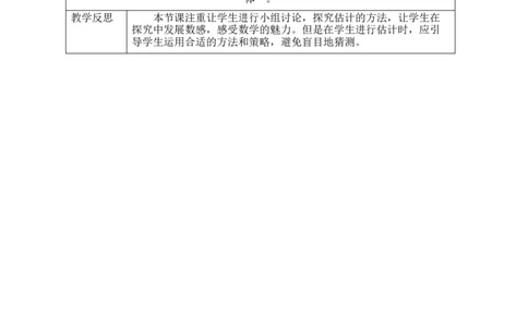 第10课时有多厚_26春北师大版数学二下_00、教案共6套完整版表格式+文档式整册+课时word版_第2套表格式教案（有反思）_第四单元生活中的大数