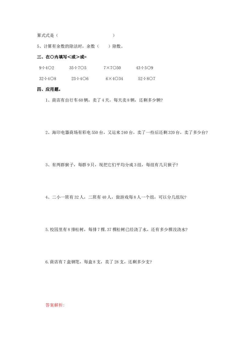 二年级下册数学一课一练-《搭一搭（二）》2北师大版_26春北师大版数学二下_19、赠送其它资料_二年级数学下册（北师大版）_旧版_二年级数学下册（北师大版）_分层作业-K10_课时练习