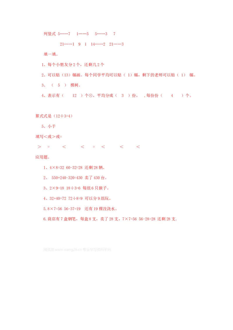 二年级下册数学一课一练-《搭一搭（二）》2北师大版_26春北师大版数学二下_19、赠送其它资料_二年级数学下册（北师大版）_旧版_二年级数学下册（北师大版）_分层作业-K10_课时练习