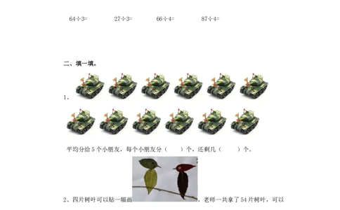 二年级下册数学一课一练-《搭一搭（二）》2北师大版_26春北师大版数学二下_19、赠送其它资料_二年级数学下册（北师大版）_旧版_二年级数学下册（北师大版）_分层作业-K10_课时练习