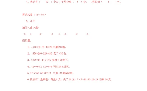 二年级下册数学一课一练-《搭一搭（二）》2北师大版_26春北师大版数学二下_19、赠送其它资料_二年级数学下册（北师大版）_旧版_二年级数学下册（北师大版）_分层作业-K10_课时练习