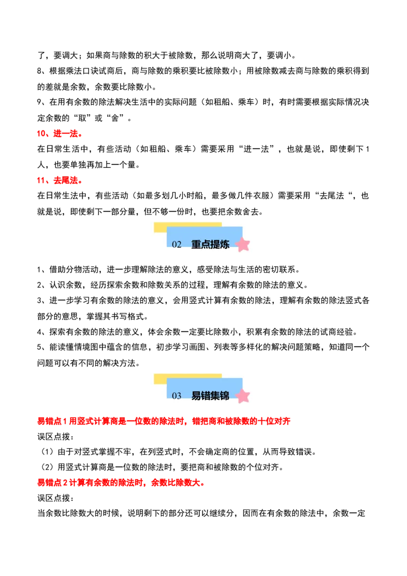 第一单元除法（知识清单）-（学生版）（北师大版）_26春北师大版数学二下_19、赠送其它资料_二年级数学下册（北师大版）_旧版_二年级数学下册（北师大版）_期末总复习-K157