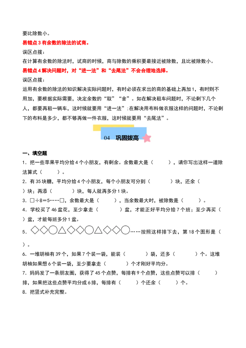 第一单元除法（知识清单）-（学生版）（北师大版）_26春北师大版数学二下_19、赠送其它资料_二年级数学下册（北师大版）_旧版_二年级数学下册（北师大版）_期末总复习-K157