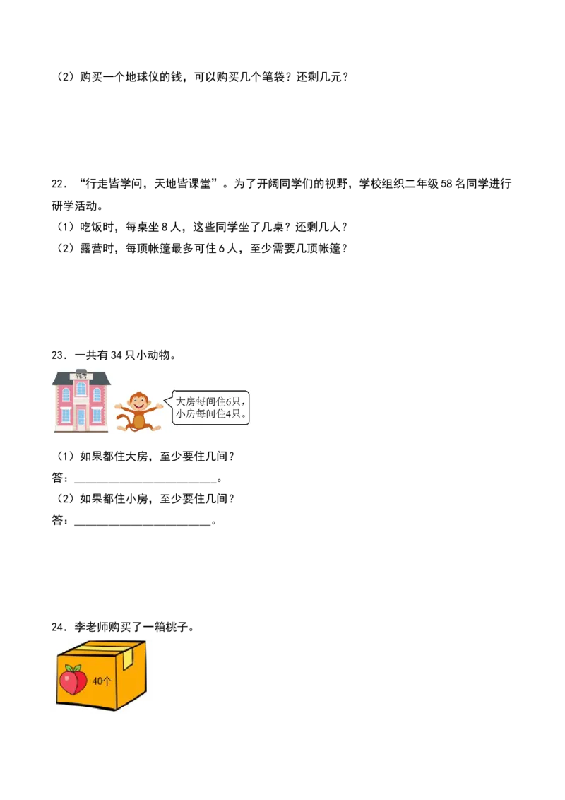 第一单元除法（知识清单）-（学生版）（北师大版）_26春北师大版数学二下_19、赠送其它资料_二年级数学下册（北师大版）_旧版_二年级数学下册（北师大版）_期末总复习-K157