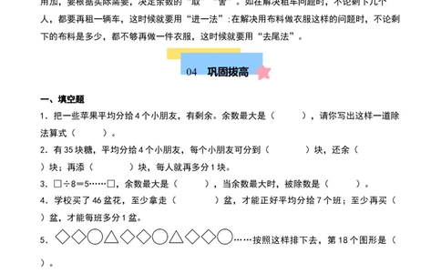 第一单元除法（知识清单）-（学生版）（北师大版）_26春北师大版数学二下_19、赠送其它资料_二年级数学下册（北师大版）_旧版_二年级数学下册（北师大版）_期末总复习-K157