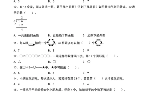第一单元除法（知识清单）-（学生版）（北师大版）_26春北师大版数学二下_19、赠送其它资料_二年级数学下册（北师大版）_旧版_二年级数学下册（北师大版）_期末总复习-K157