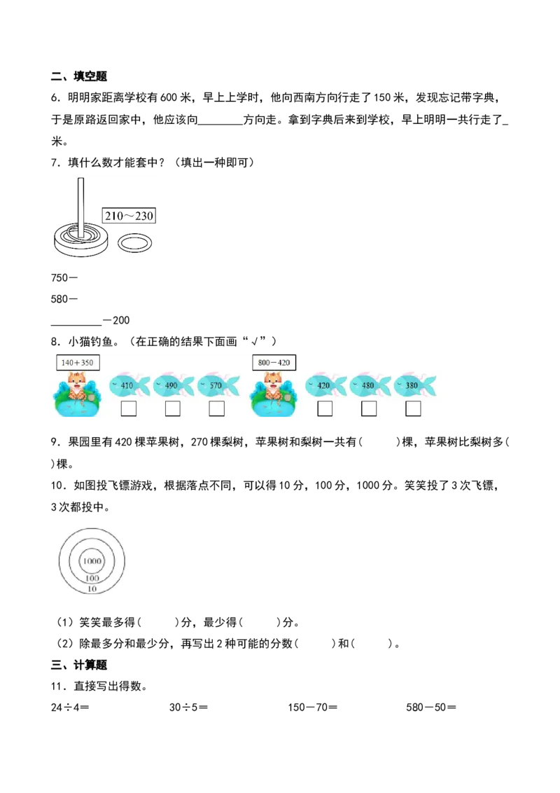 5.1&nbsp;&nbsp;买电器（3个知识点+15道习题培优）同步分层作业-（北师大版）_26春北师大版数学二下_19、赠送其它资料_二年级数学下册（北师大版）_旧版_二年级数学下册（北师大版）_分层作业-K10