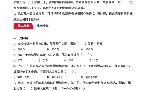 5.1&nbsp;&nbsp;买电器（3个知识点+15道习题培优）同步分层作业-（北师大版）_26春北师大版数学二下_19、赠送其它资料_二年级数学下册（北师大版）_旧版_二年级数学下册（北师大版）_分层作业-K10