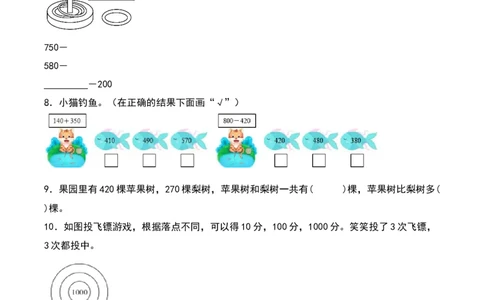 5.1&nbsp;&nbsp;买电器（3个知识点+15道习题培优）同步分层作业-（北师大版）_26春北师大版数学二下_19、赠送其它资料_二年级数学下册（北师大版）_旧版_二年级数学下册（北师大版）_分层作业-K10
