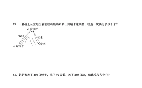 5.1&nbsp;&nbsp;买电器（3个知识点+15道习题培优）同步分层作业-（北师大版）_26春北师大版数学二下_19、赠送其它资料_二年级数学下册（北师大版）_旧版_二年级数学下册（北师大版）_分层作业-K10