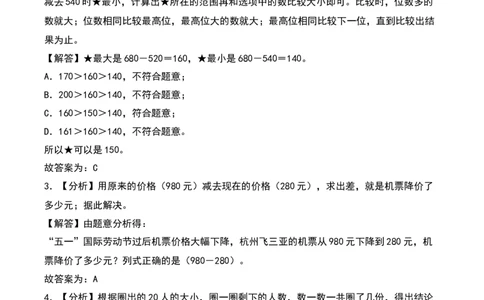 5.1&nbsp;&nbsp;买电器（3个知识点+15道习题培优）同步分层作业-（北师大版）_26春北师大版数学二下_19、赠送其它资料_二年级数学下册（北师大版）_旧版_二年级数学下册（北师大版）_分层作业-K10
