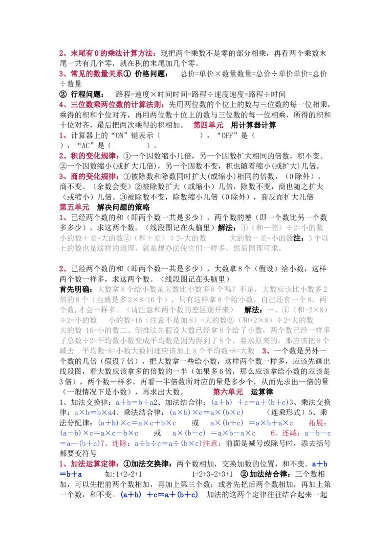 苏教版数学四年级下册单元知识点_《小学各科知识点》_小学数学《知识梳理》1-6年级上下册_下册_苏教版小学数学1-6年级下册全册知识点