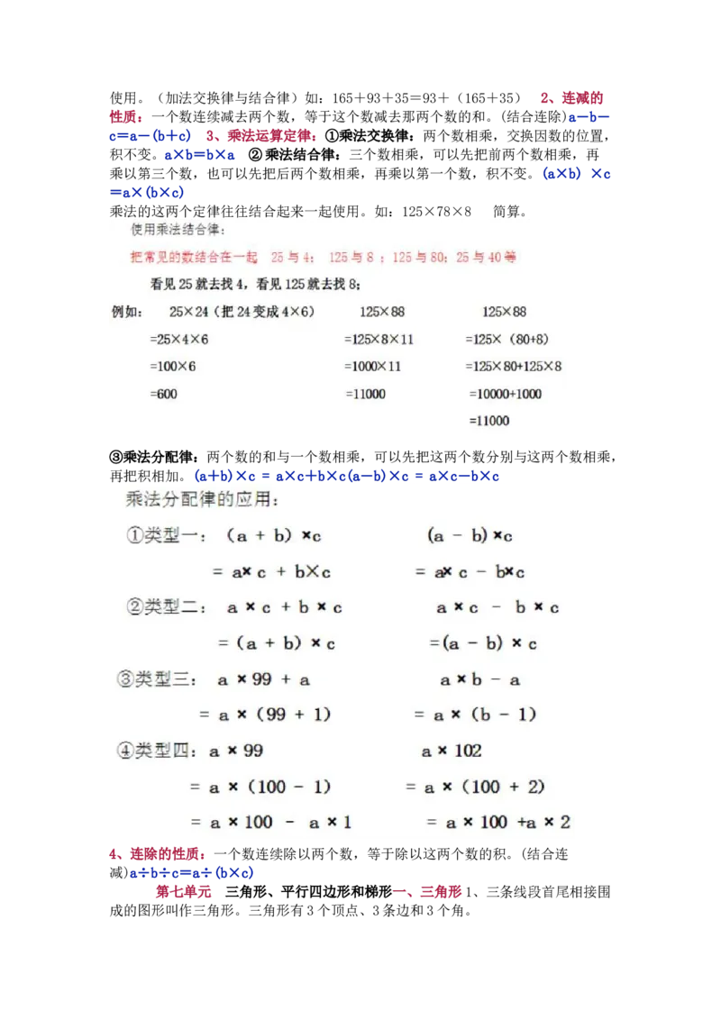 苏教版数学四年级下册单元知识点_《小学各科知识点》_小学数学《知识梳理》1-6年级上下册_下册_苏教版小学数学1-6年级下册全册知识点