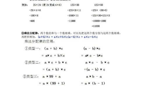 苏教版数学四年级下册单元知识点_《小学各科知识点》_小学数学《知识梳理》1-6年级上下册_下册_苏教版小学数学1-6年级下册全册知识点