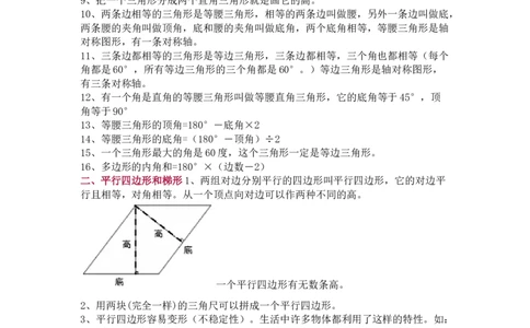 苏教版数学四年级下册单元知识点_《小学各科知识点》_小学数学《知识梳理》1-6年级上下册_下册_苏教版小学数学1-6年级下册全册知识点