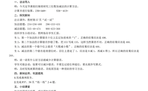 第8课时算的对吗（2）_26春北师大版数学二下_19、赠送其它资料_二年级数学下册（北师大版）_旧版_二年级数学下册（北师大版）_教学设计_教学设计（多套）_五　加与减