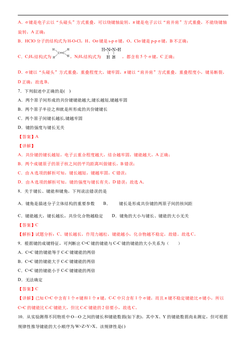 2.1共价键（备作业）(解析版）-上好课2020-2021学年高二化学同步备课系列（新教材人教版选择性必修2）_高化_2025春-人教版高中化学_04新版高中化学选择性必修2_05习题试卷_02作业