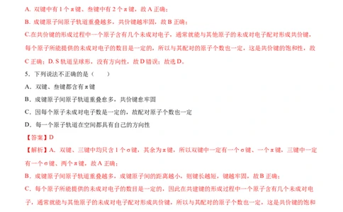 2.1共价键（备作业）(解析版）-上好课2020-2021学年高二化学同步备课系列（新教材人教版选择性必修2）_高化_2025春-人教版高中化学_04新版高中化学选择性必修2_05习题试卷_02作业
