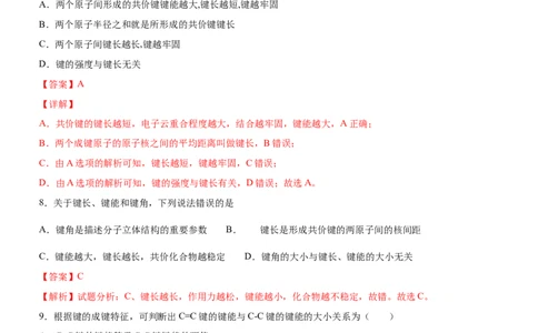 2.1共价键（备作业）(解析版）-上好课2020-2021学年高二化学同步备课系列（新教材人教版选择性必修2）_高化_2025春-人教版高中化学_04新版高中化学选择性必修2_05习题试卷_02作业