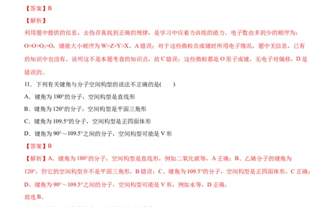 2.1共价键（备作业）(解析版）-上好课2020-2021学年高二化学同步备课系列（新教材人教版选择性必修2）_高化_2025春-人教版高中化学_04新版高中化学选择性必修2_05习题试卷_02作业