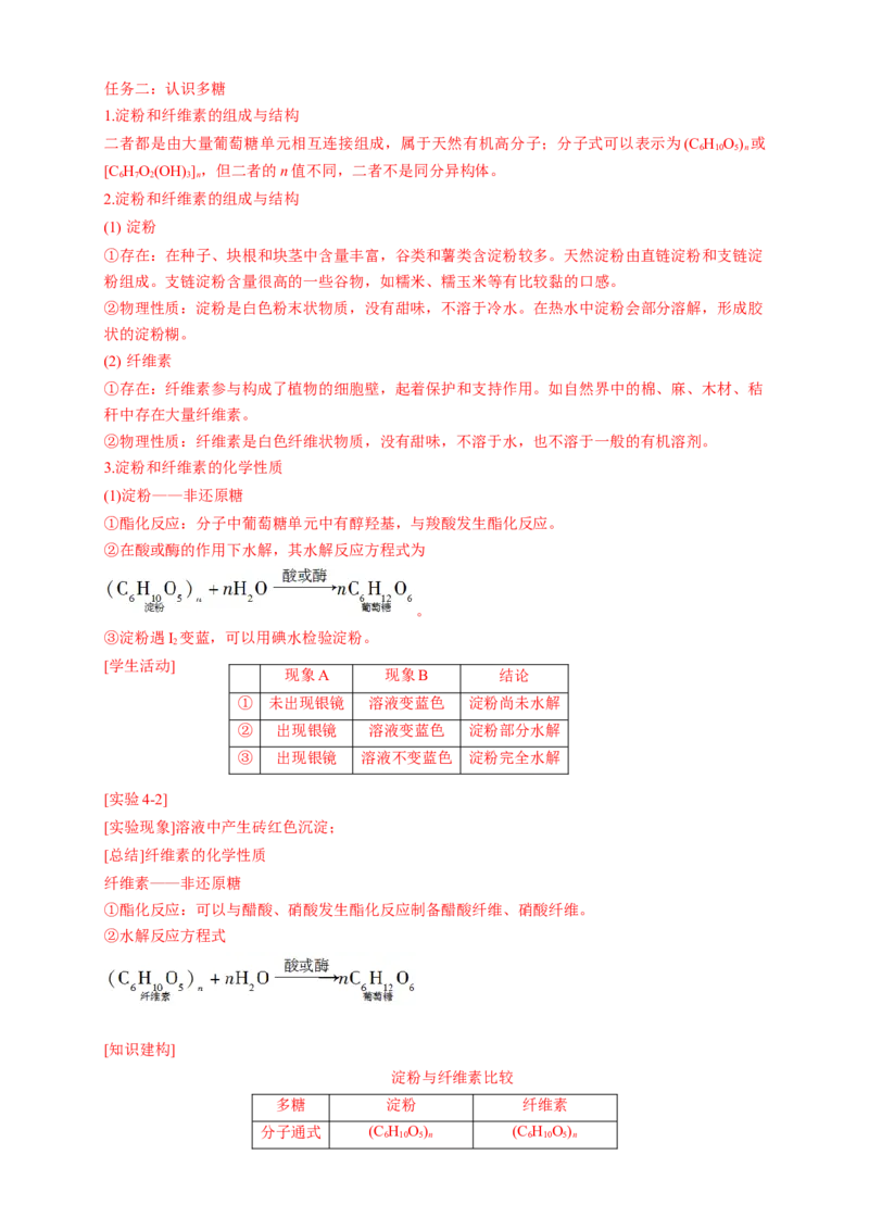 4.1.2二糖多糖-学案-2020-2021学年下学期高二化学同步精品课堂(新教材人教版选择性必修3)（解析版）_高化_2025春-人教版高中化学_05新版高中化学选择性必修3_1.课件+教案+学案+习题_学案