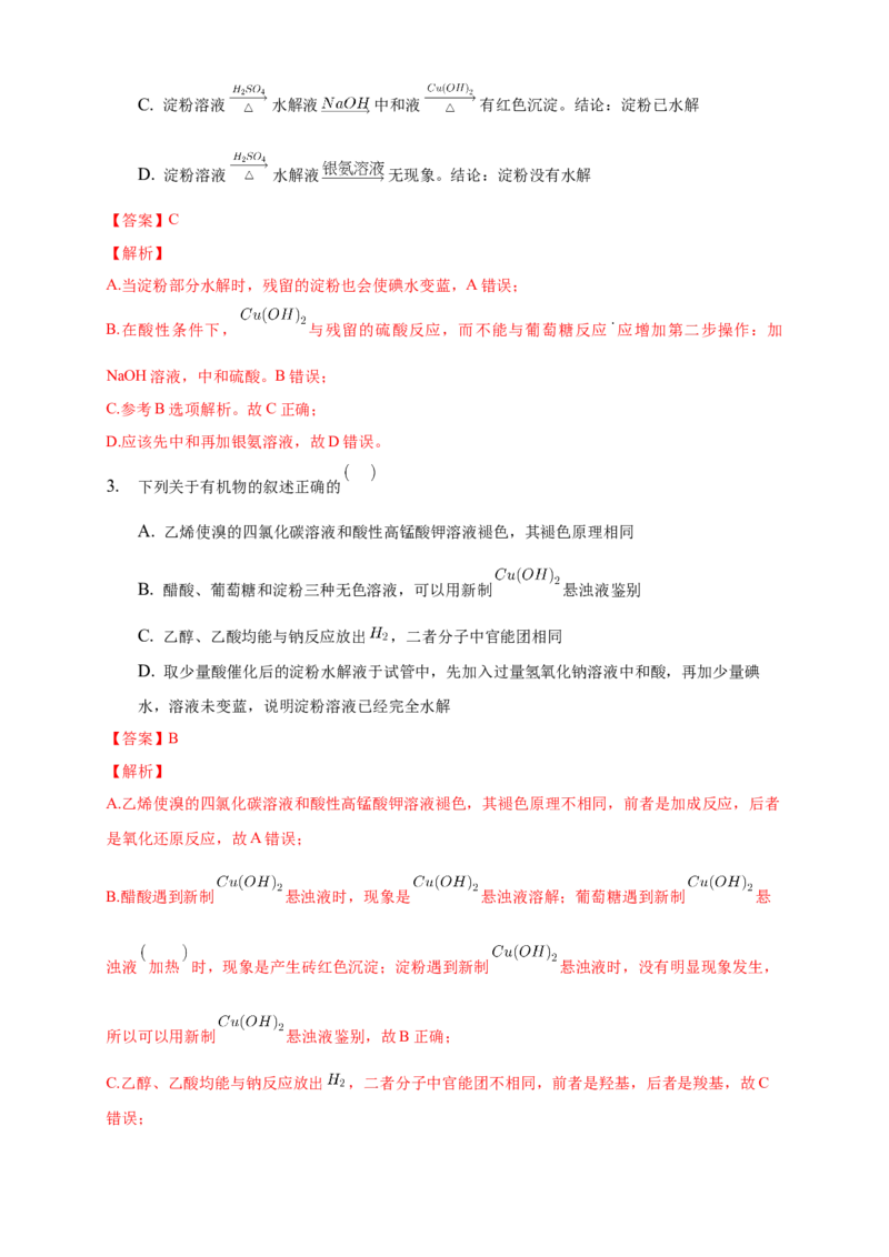 4.1.2二糖多糖-学案-2020-2021学年下学期高二化学同步精品课堂(新教材人教版选择性必修3)（解析版）_高化_2025春-人教版高中化学_05新版高中化学选择性必修3_1.课件+教案+学案+习题_学案