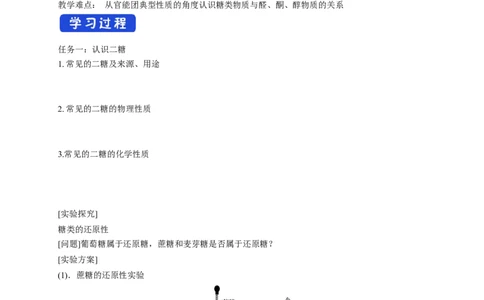 4.1.2二糖多糖-学案-2020-2021学年下学期高二化学同步精品课堂(新教材人教版选择性必修3)（解析版）_高化_2025春-人教版高中化学_05新版高中化学选择性必修3_1.课件+教案+学案+习题_学案