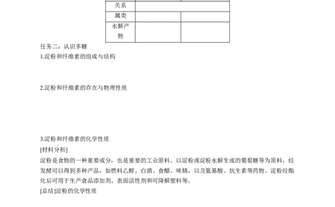 4.1.2二糖多糖-学案-2020-2021学年下学期高二化学同步精品课堂(新教材人教版选择性必修3)（解析版）_高化_2025春-人教版高中化学_05新版高中化学选择性必修3_1.课件+教案+学案+习题_学案