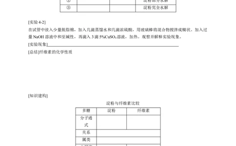 4.1.2二糖多糖-学案-2020-2021学年下学期高二化学同步精品课堂(新教材人教版选择性必修3)（解析版）_高化_2025春-人教版高中化学_05新版高中化学选择性必修3_1.课件+教案+学案+习题_学案