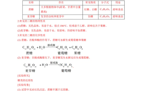 4.1.2二糖多糖-学案-2020-2021学年下学期高二化学同步精品课堂(新教材人教版选择性必修3)（解析版）_高化_2025春-人教版高中化学_05新版高中化学选择性必修3_1.课件+教案+学案+习题_学案