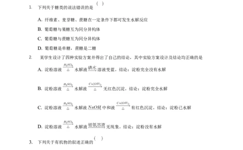 4.1.2二糖多糖-学案-2020-2021学年下学期高二化学同步精品课堂(新教材人教版选择性必修3)（原卷版）_高化_2025春-人教版高中化学_05新版高中化学选择性必修3_1.课件+教案+学案+习题_学案